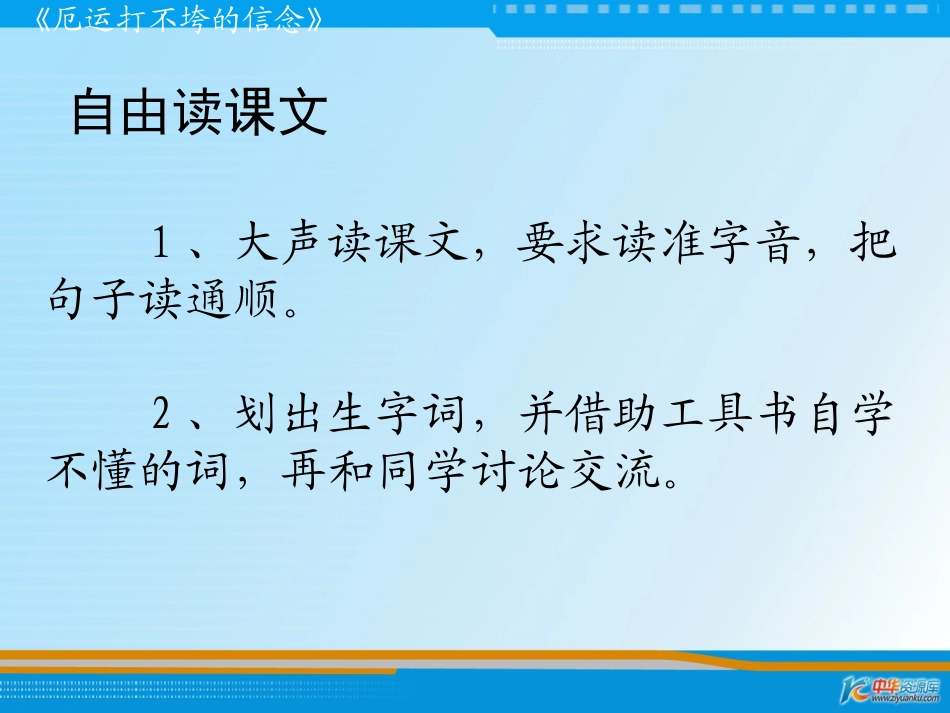 厄运打不垮的信念_第3页