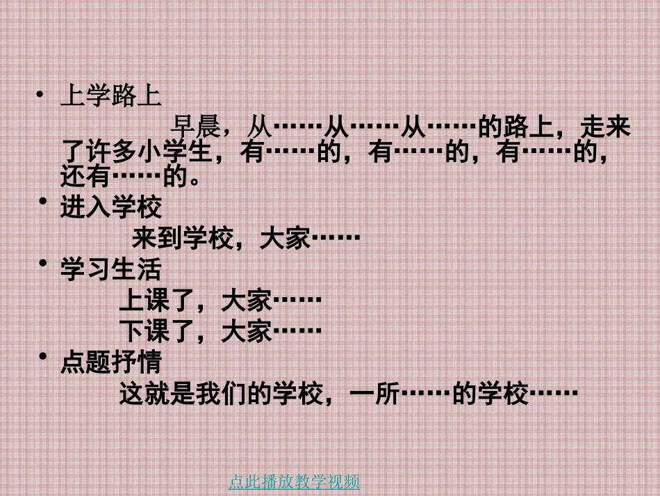 我们的民族小学课件_第1页