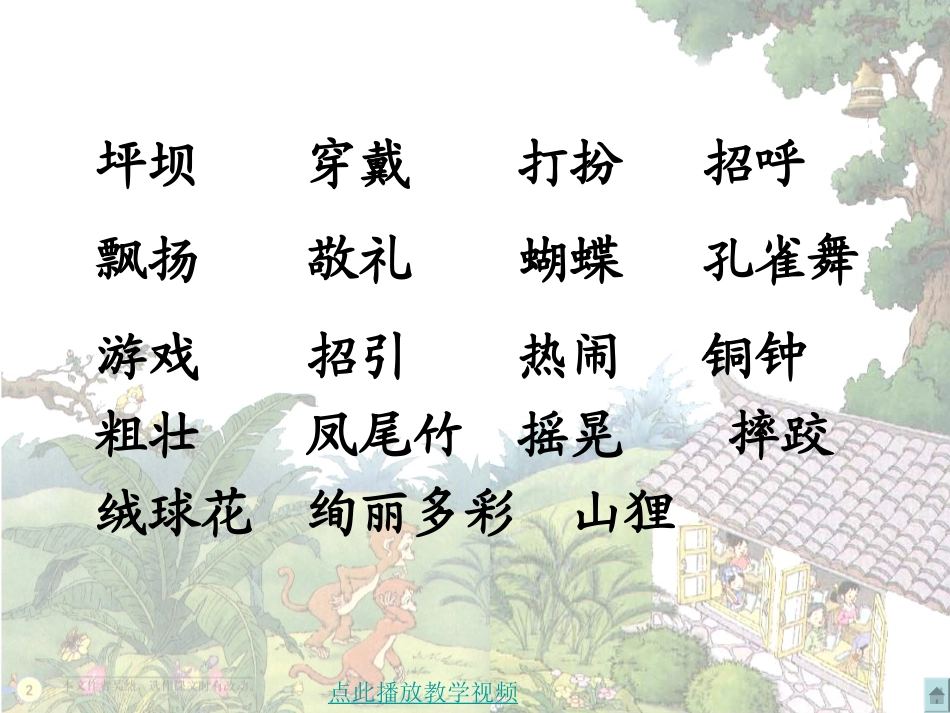 我们的民族小学课件_第3页