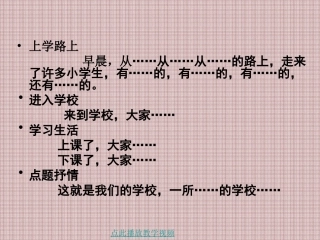 我们的民族小学课件
