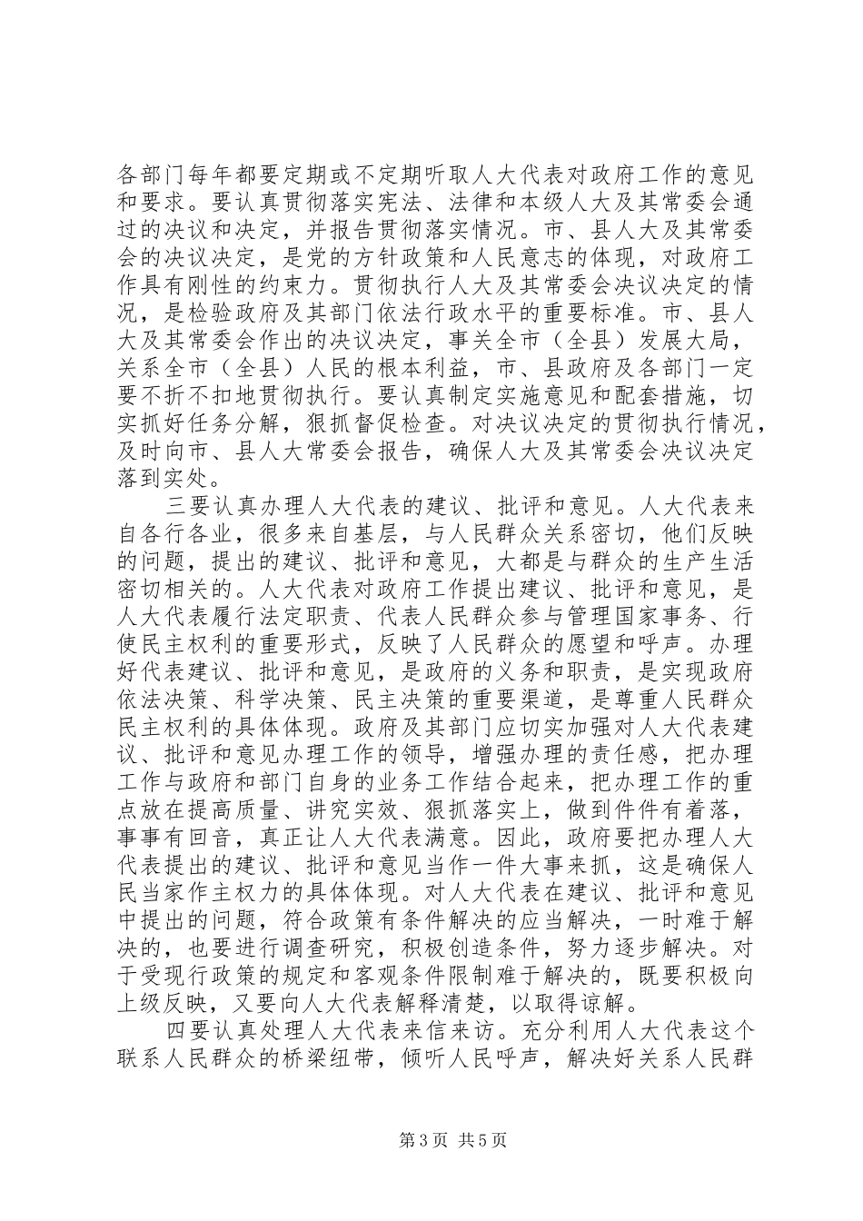 十八届四中全会学习体会_第3页