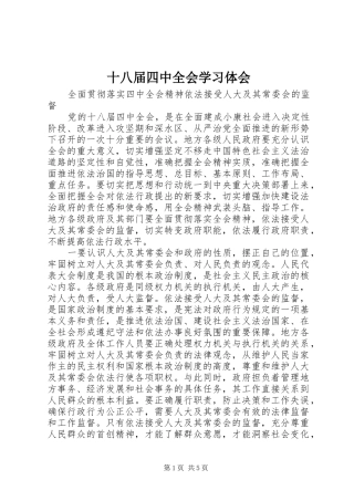 十八届四中全会学习体会