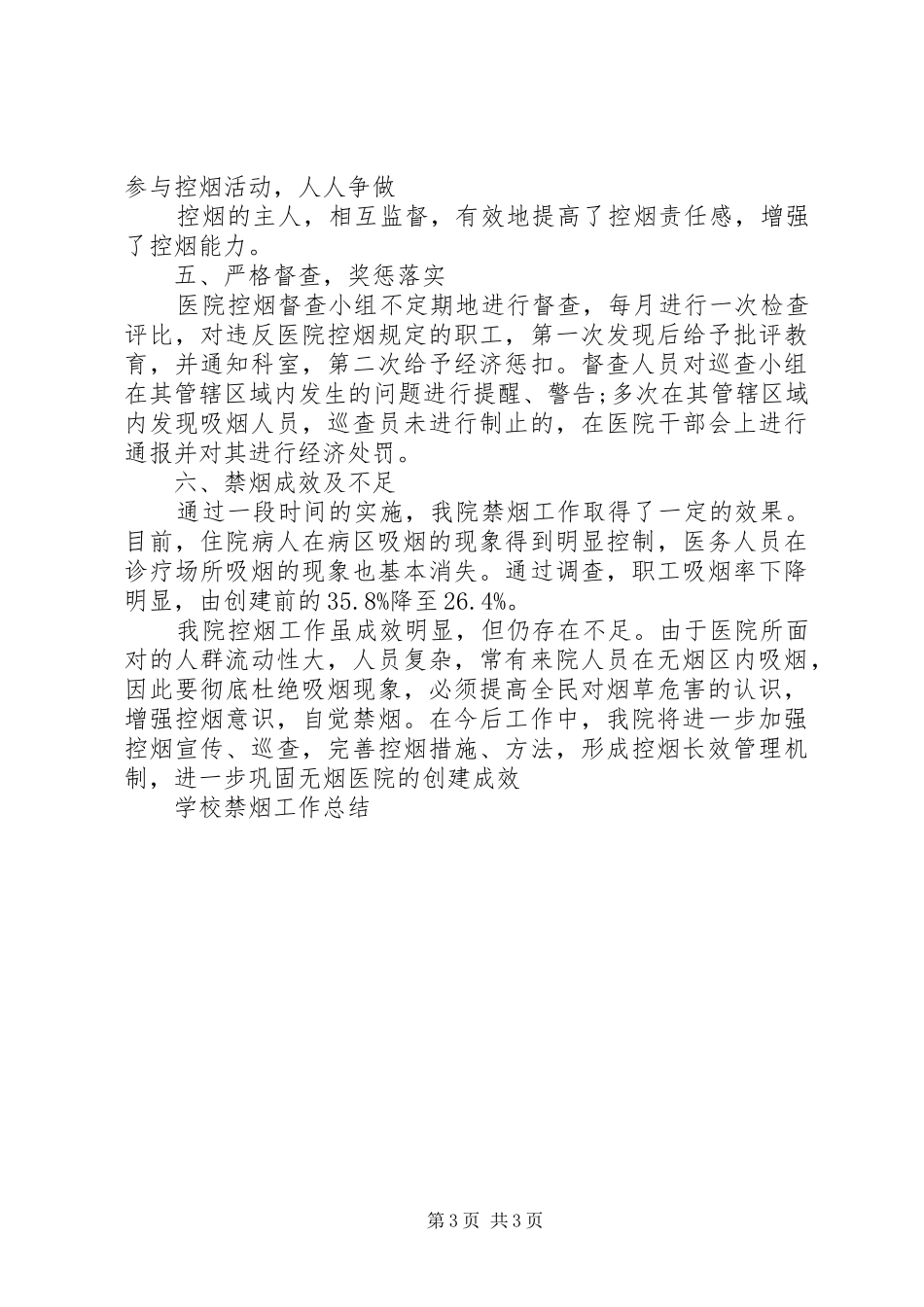 医院禁烟工作总结_第3页