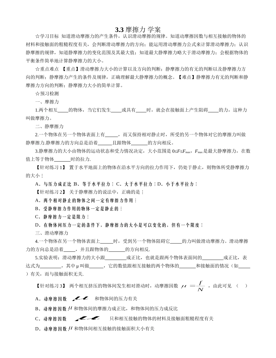 摩擦力学案人教版必修_第1页