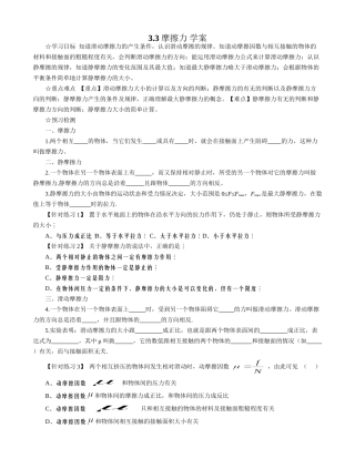 摩擦力学案人教版必修