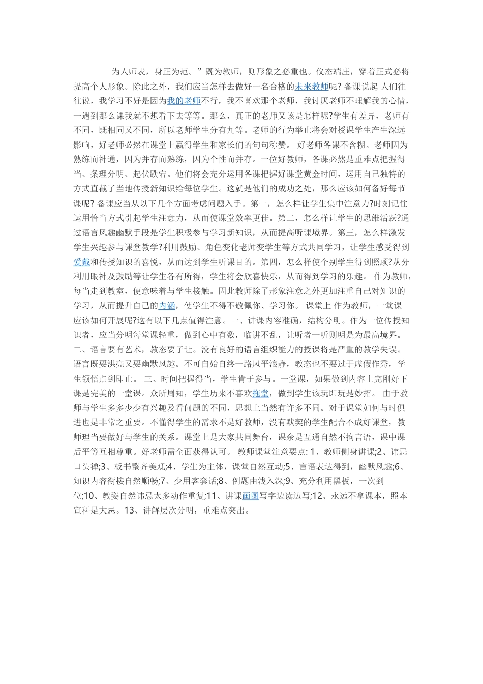 作为老师如何上好一堂课_第1页