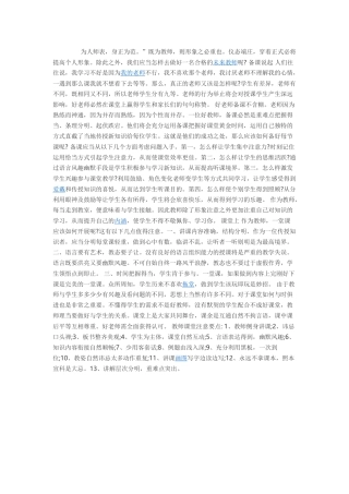 作为老师如何上好一堂课