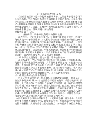 《三角形面积教学》反思