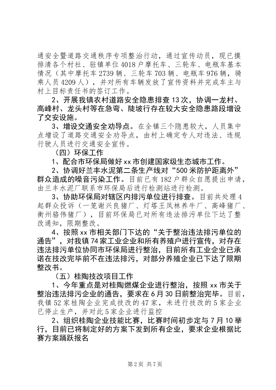 XX年经发办工作总结及XX年工作计划_第2页