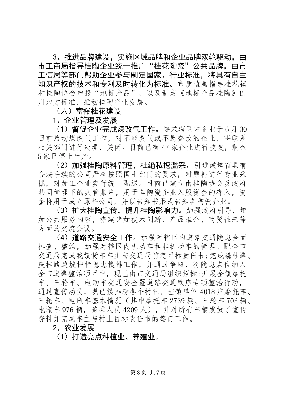 XX年经发办工作总结及XX年工作计划_第3页