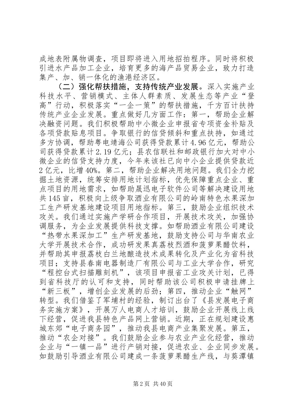 XX年经信局工作汇报10篇_第2页