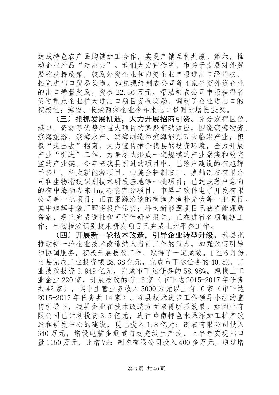 XX年经信局工作汇报10篇_第3页