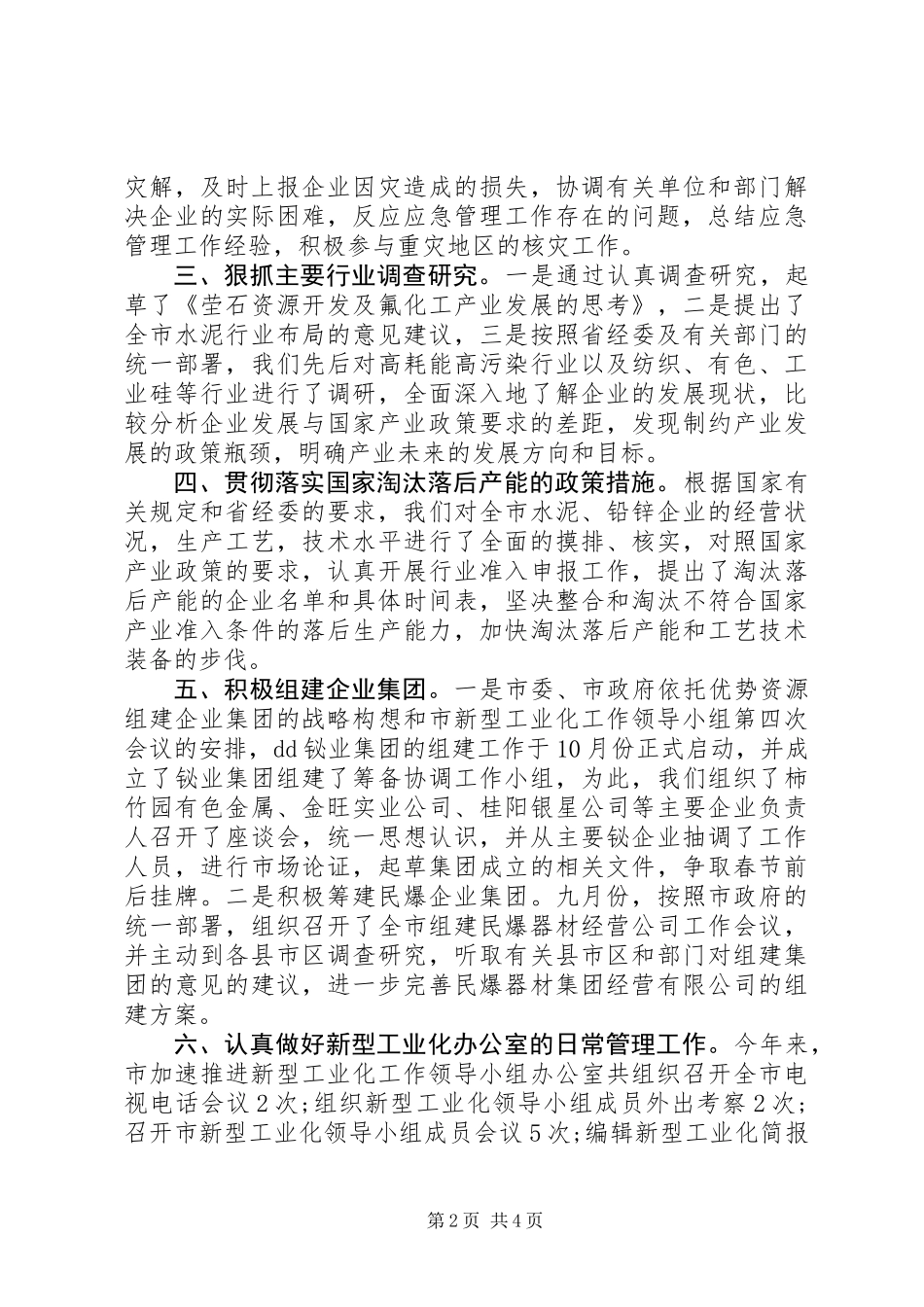 XX年经委经济运行科工作总结及XX年打算_第2页