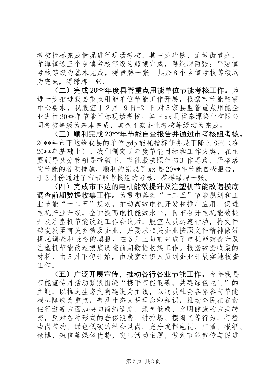 XX年经信局节能监察中心工作总结_第2页