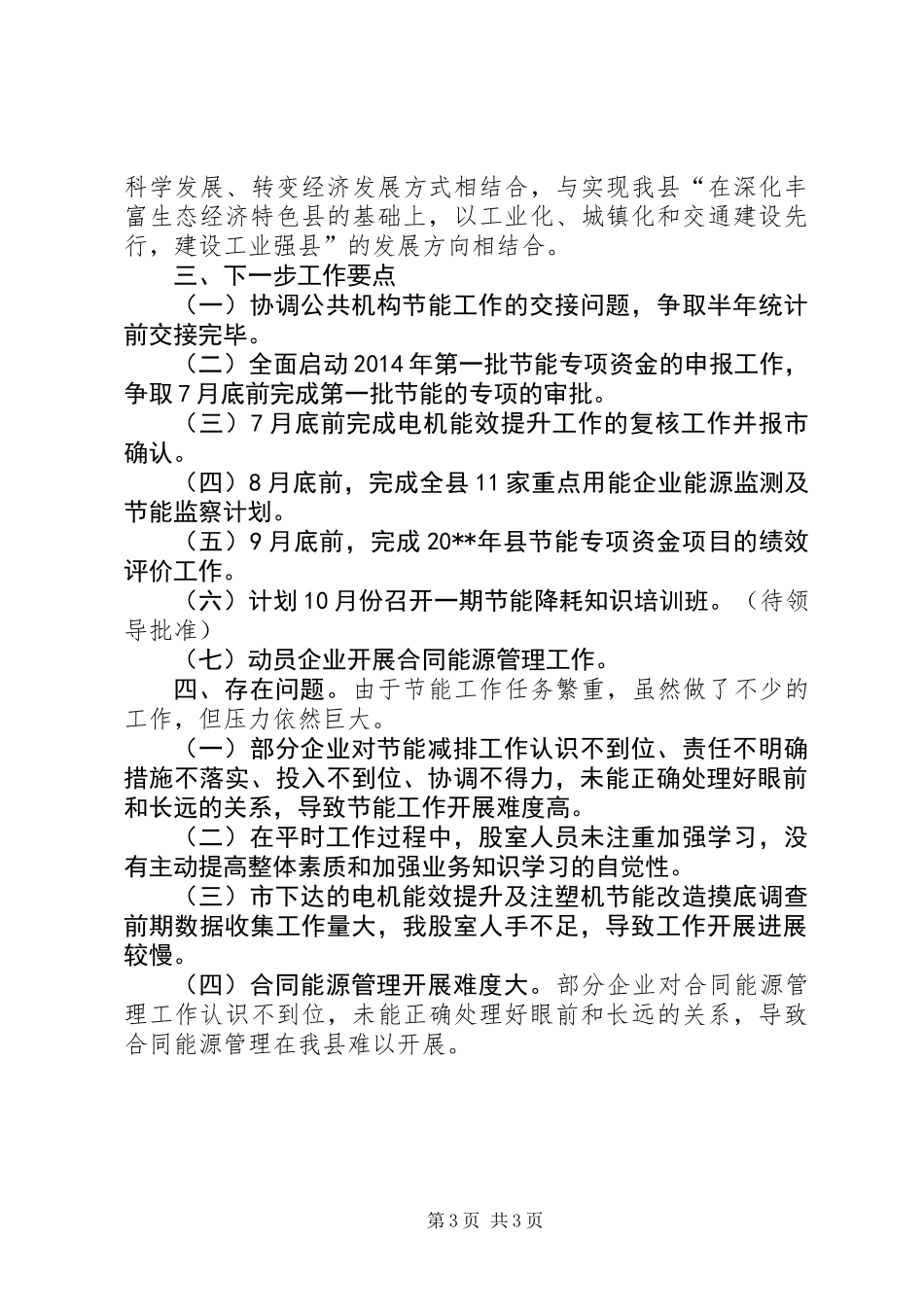 XX年经信局节能监察中心工作总结_第3页