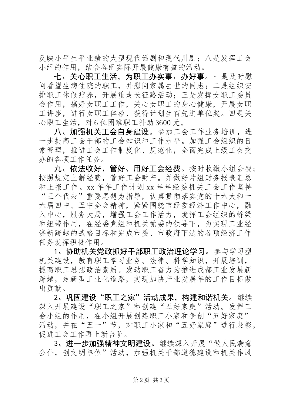 XX年经委机关工会工作总结_第2页