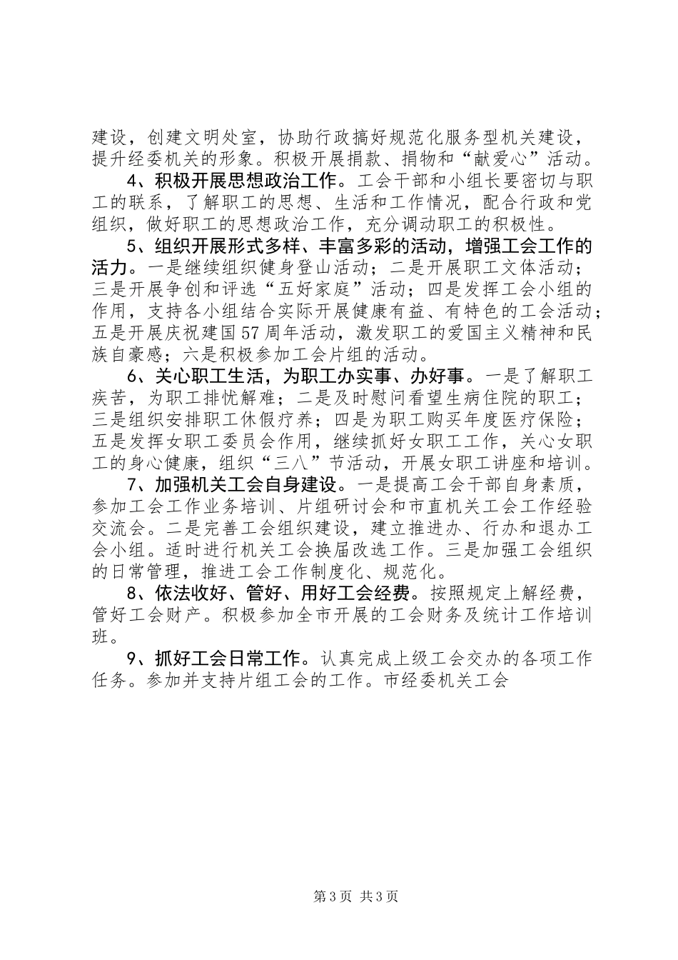 XX年经委机关工会工作总结_第3页