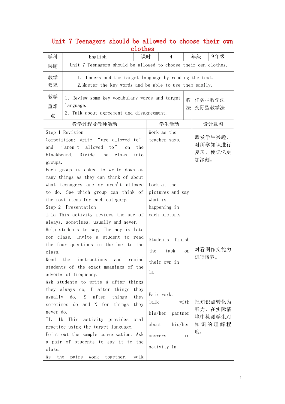 2014年秋九年级英语全册Unit7Teenagersshouldbeallowedtochoosetheirownclothes（第4课时）教案（新版）人教新目标版_第1页