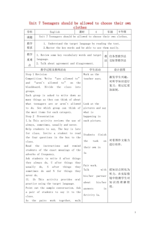2014年秋九年级英语全册Unit7Teenagersshouldbeallowedtochoosetheirownclothes（第4课时）教案（新版）人教新目标版
