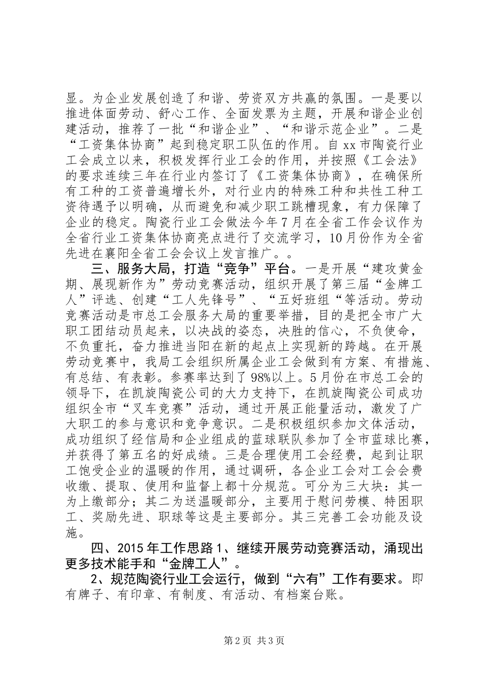 XX年经信局工会工作总结_第2页