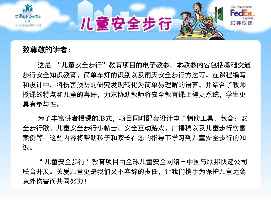 儿童安全步行09教程课件-第一讲_第2页