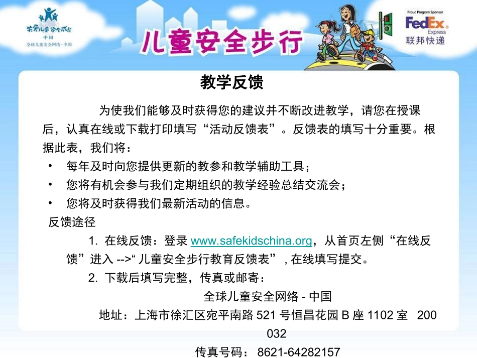 儿童安全步行09教程课件-第一讲_第3页