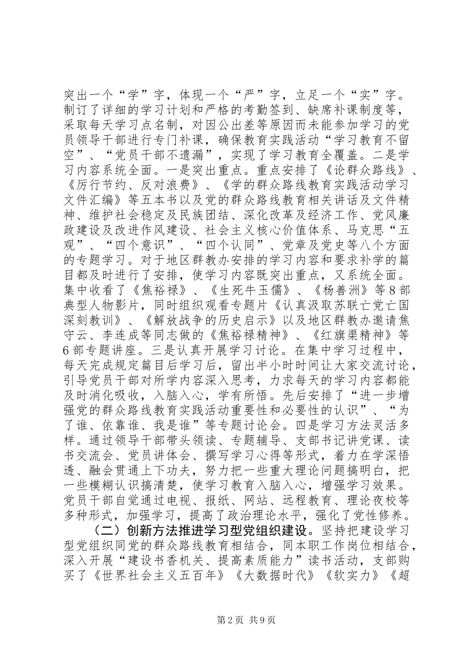 XX年经工办党建工作自查报告_第2页