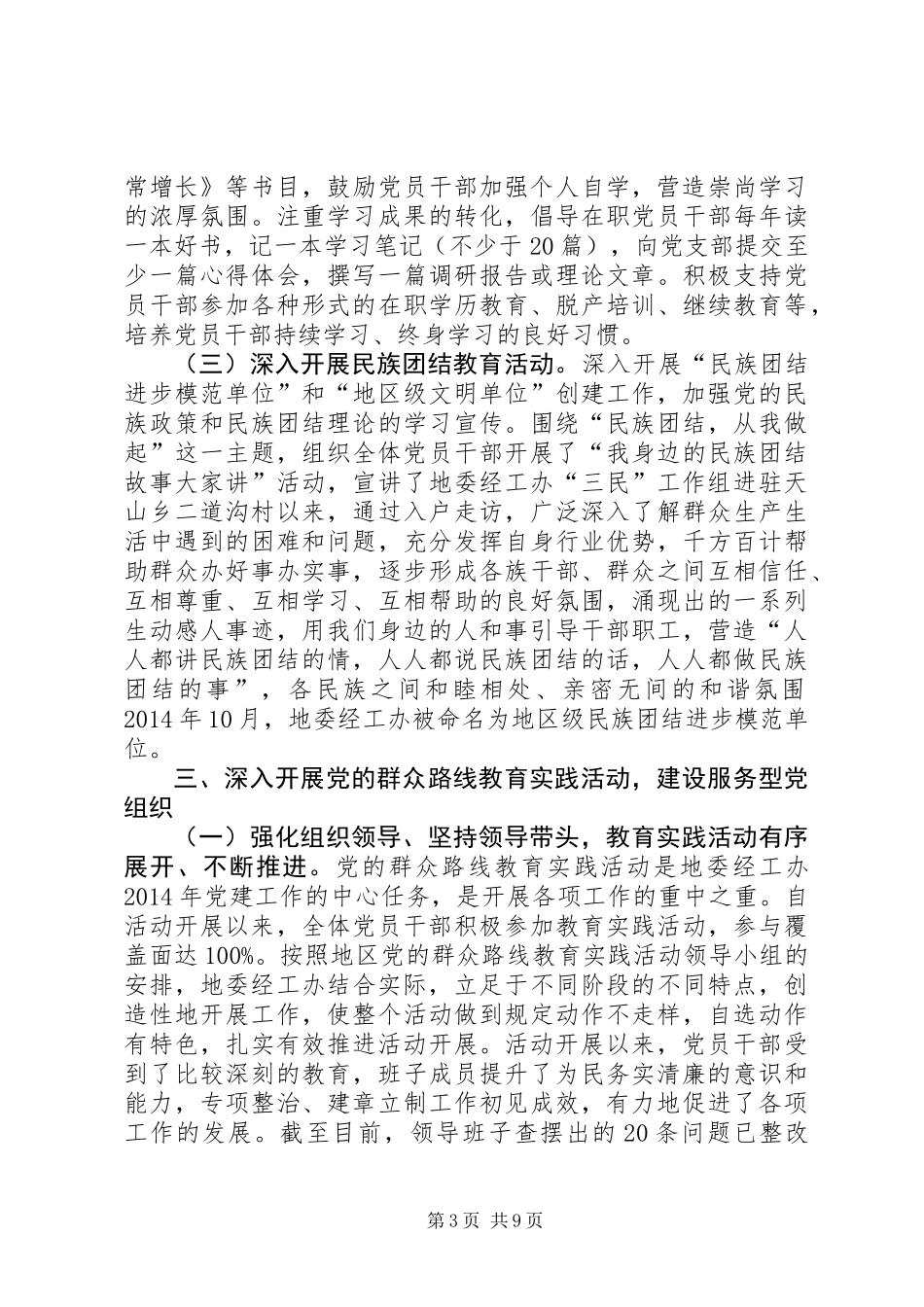 XX年经工办党建工作自查报告_第3页