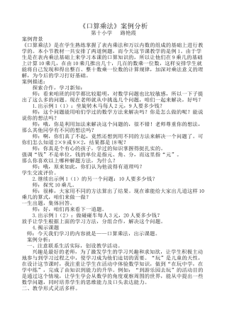 《口算乘法》案例分析