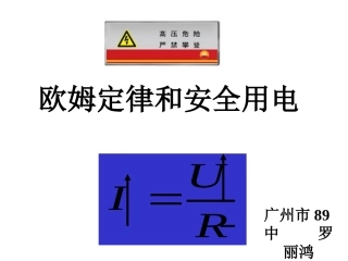 欧姆定律和安全用电3