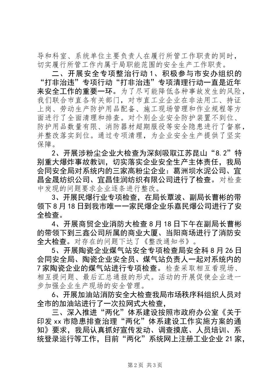 XX年经信局安全生产工作总结_第2页