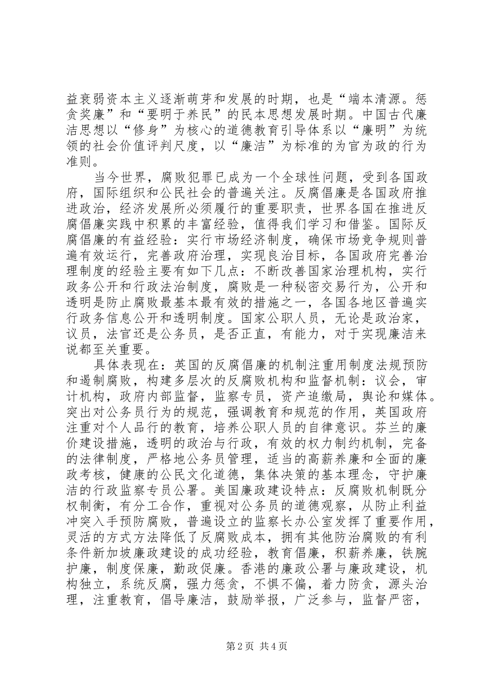 读《大学生廉洁教育读本》有感_第2页