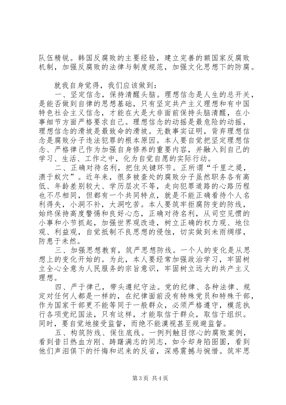 读《大学生廉洁教育读本》有感_第3页