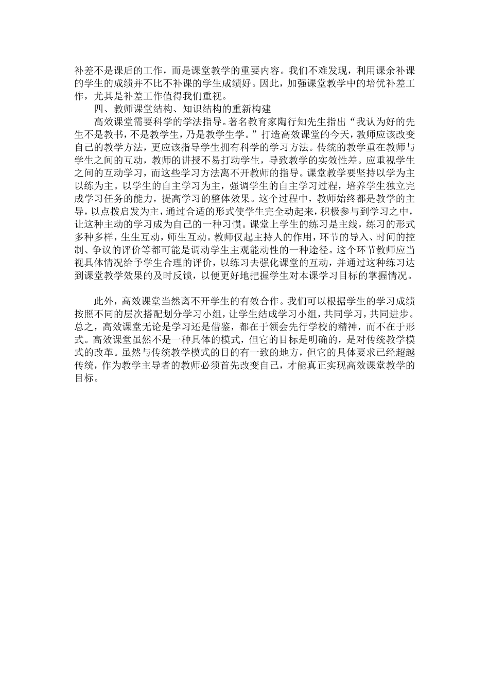 如何建造高效课堂_第2页