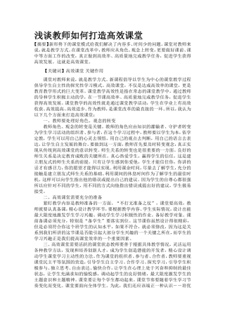 如何建造高效课堂