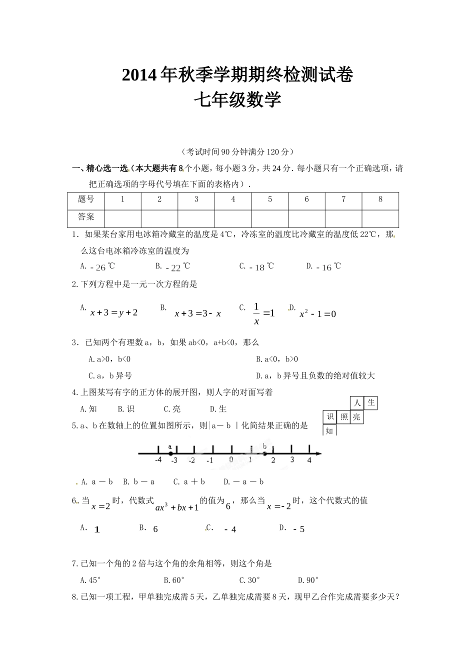 考试时间90分钟满分120分_第1页