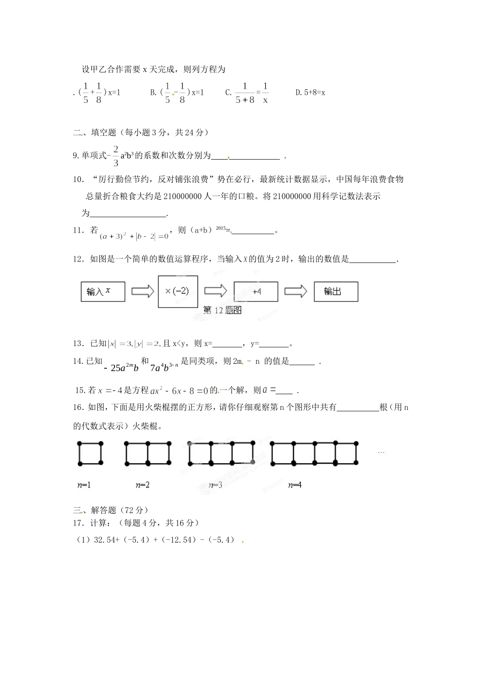 考试时间90分钟满分120分_第2页