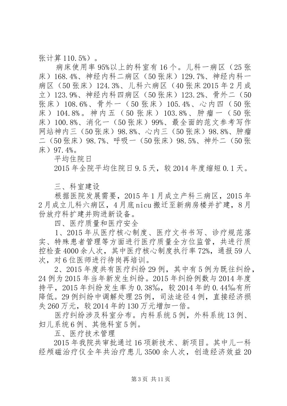 医院碎石科工作总结_第3页