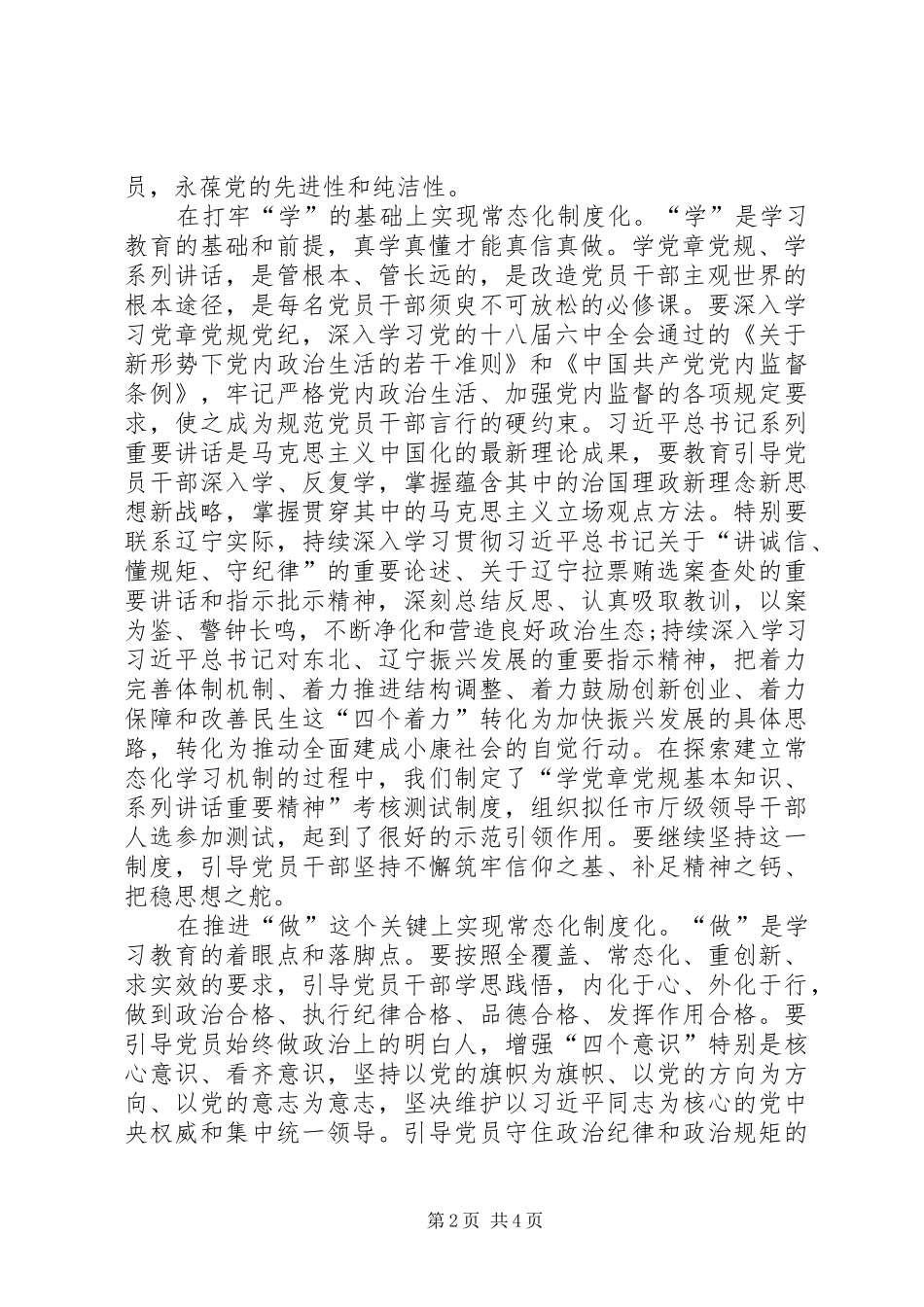 浅谈如何推进“两学一做”学习教育常态化制度化的心得体会_第2页