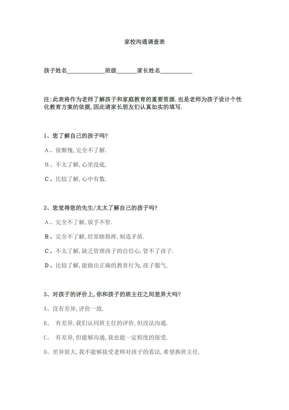 家访沟通调查表_第1页