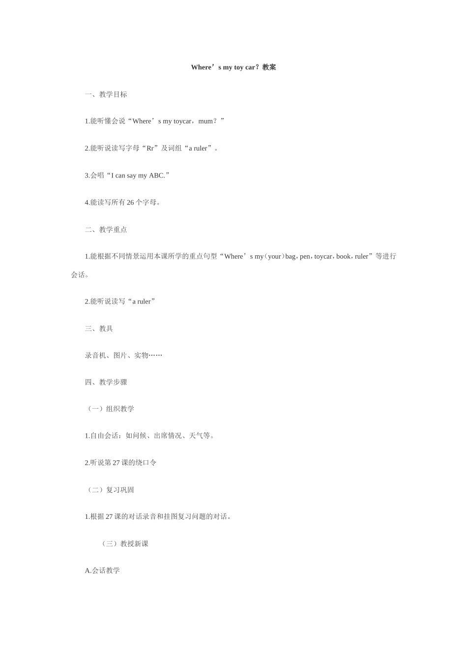 英语口语课教案2_第1页