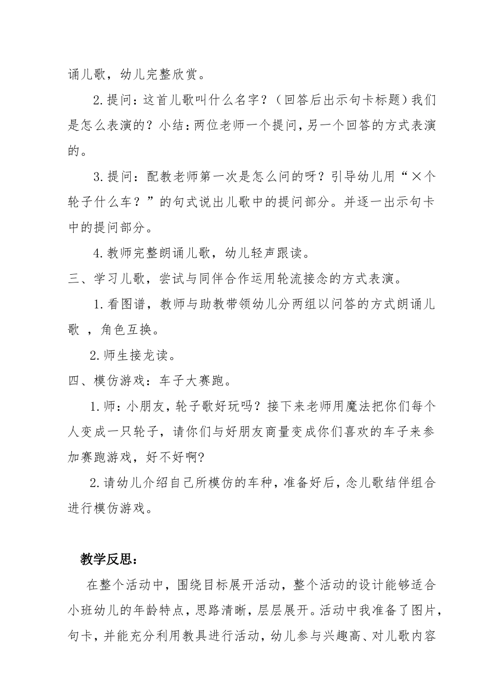 李二梅：轮子歌教案_第2页