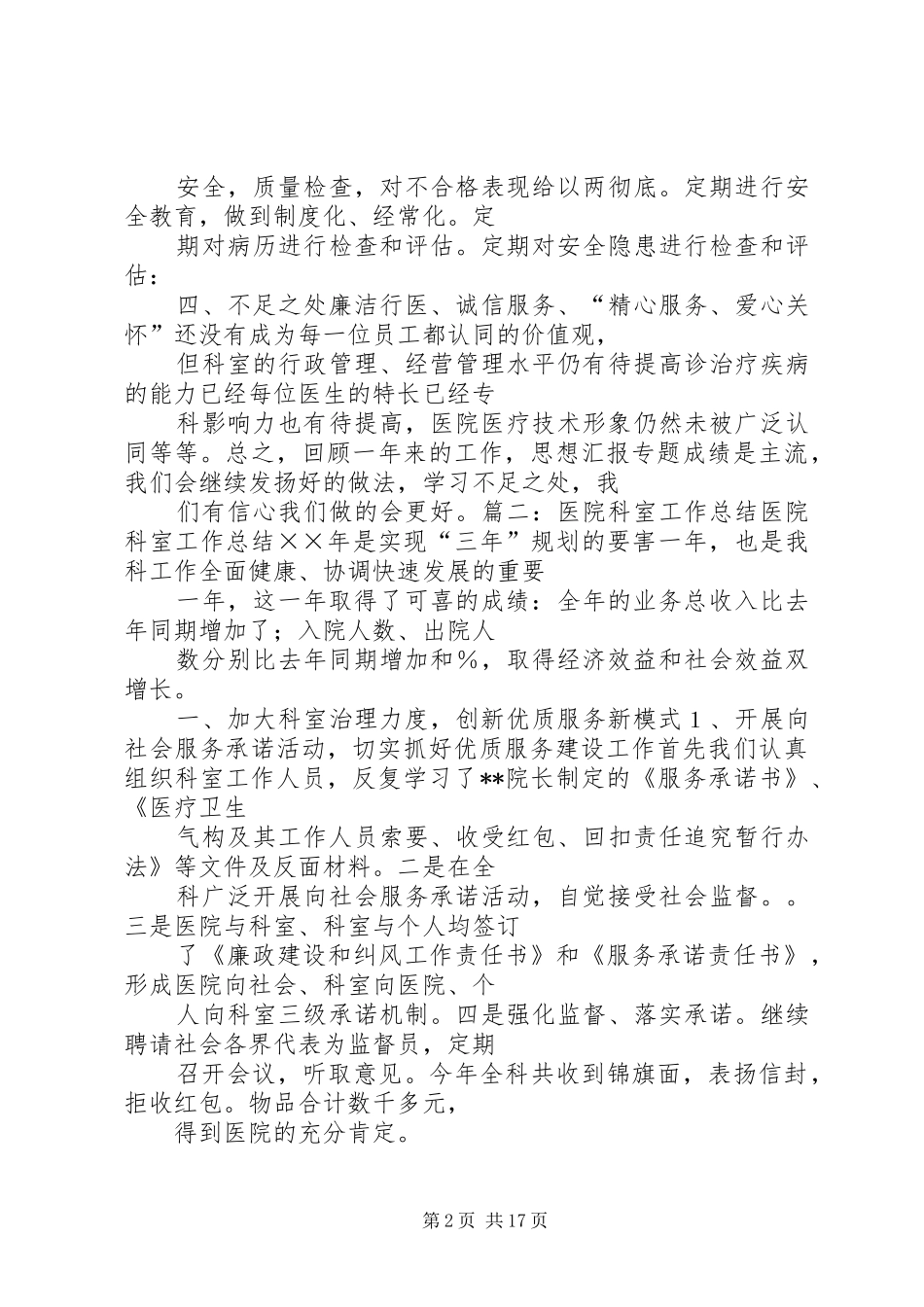 医院皮肤科总结_第2页