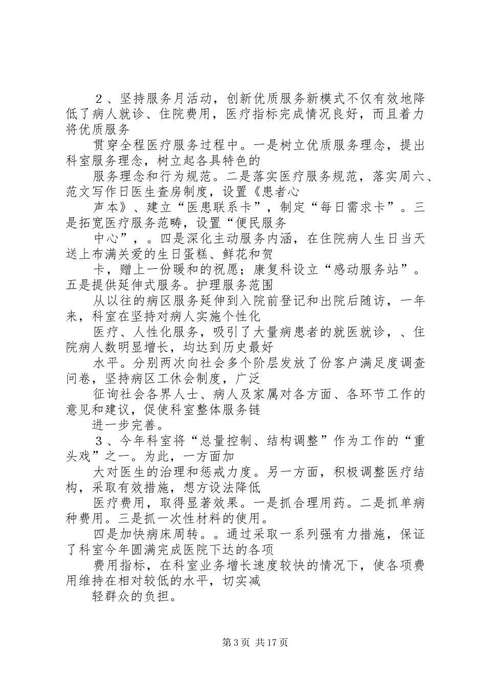 医院皮肤科总结_第3页