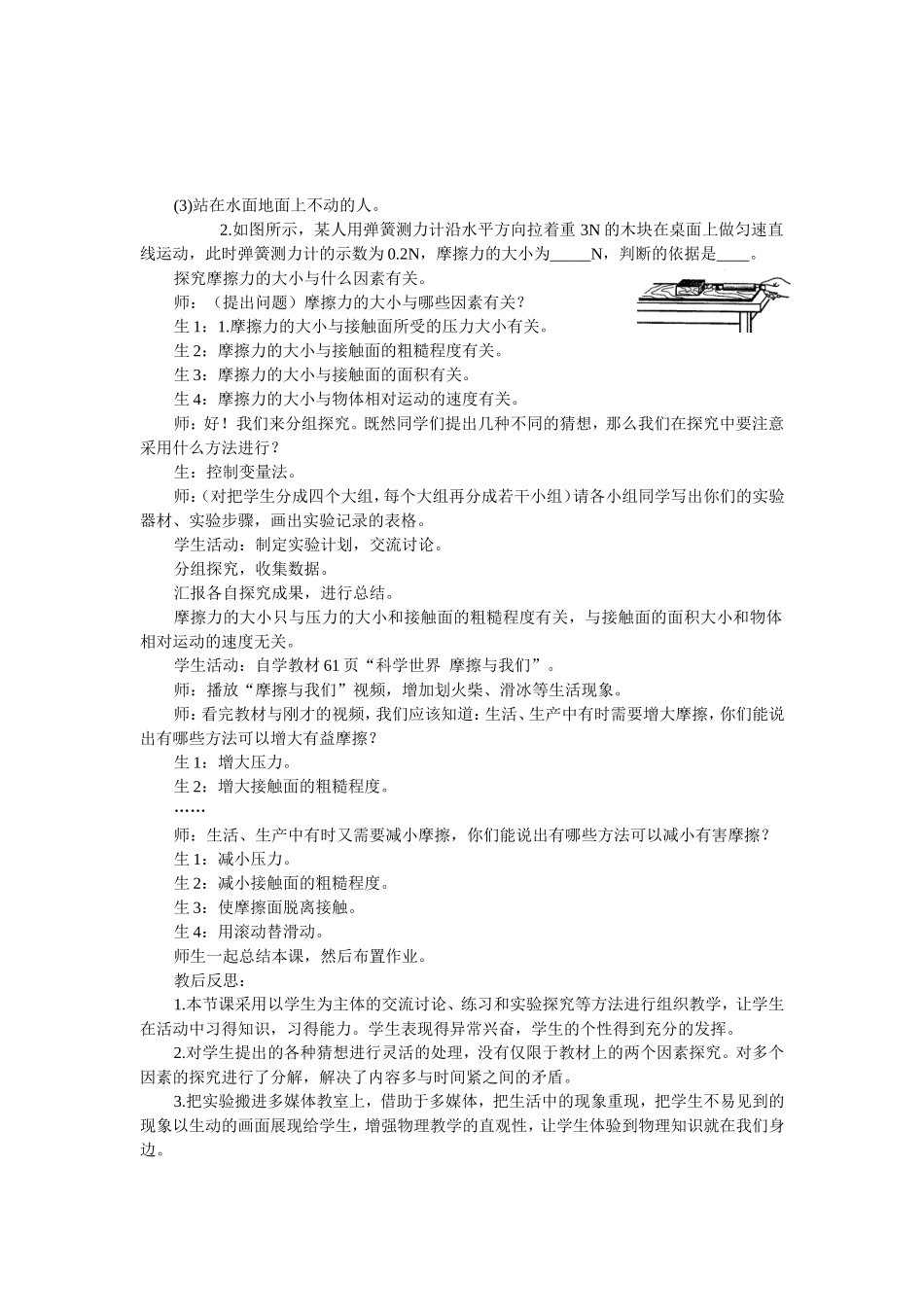 《三摩擦力》教学案例_第2页