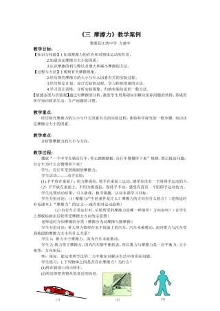 《三摩擦力》教学案例