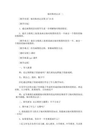 轴对称再认识二