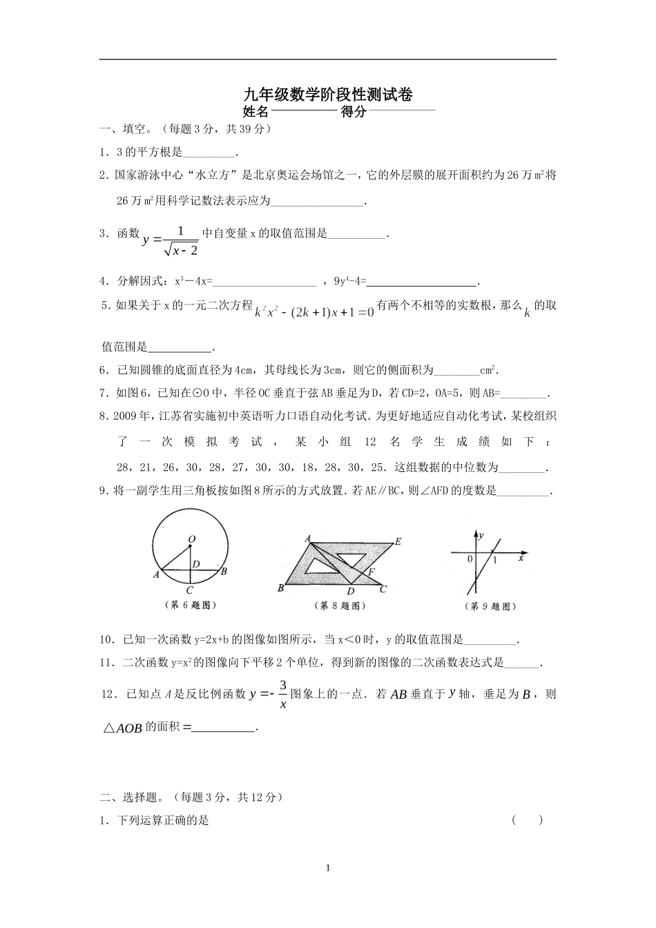 阶段性测试卷4月_第1页