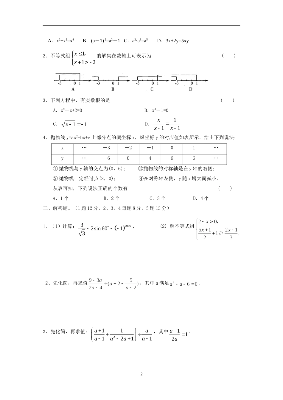 阶段性测试卷4月_第2页