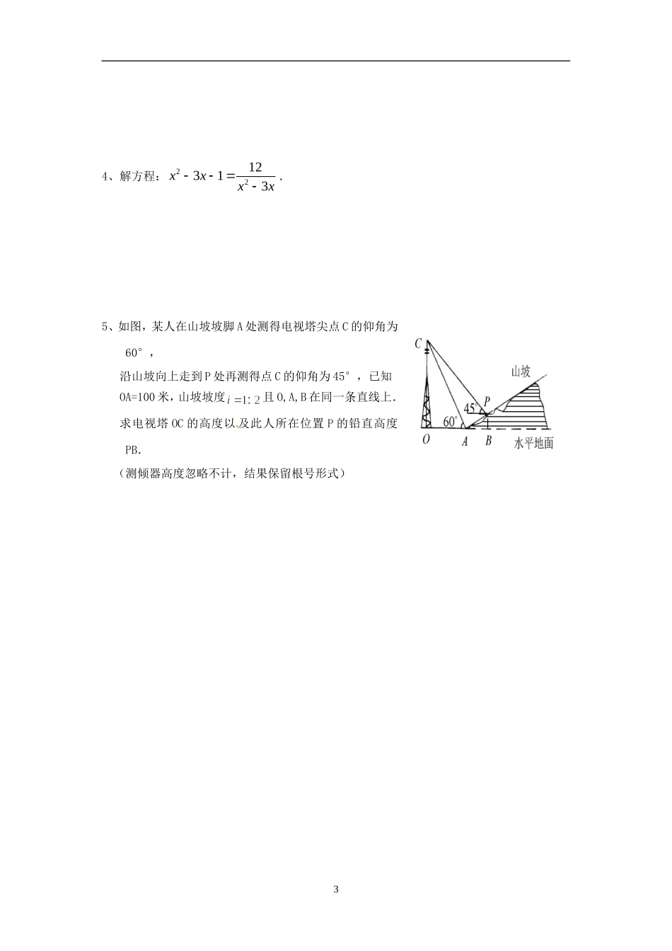 阶段性测试卷4月_第3页